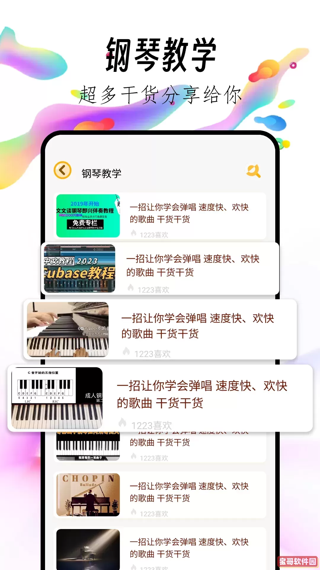 指尖钢琴块官网版app