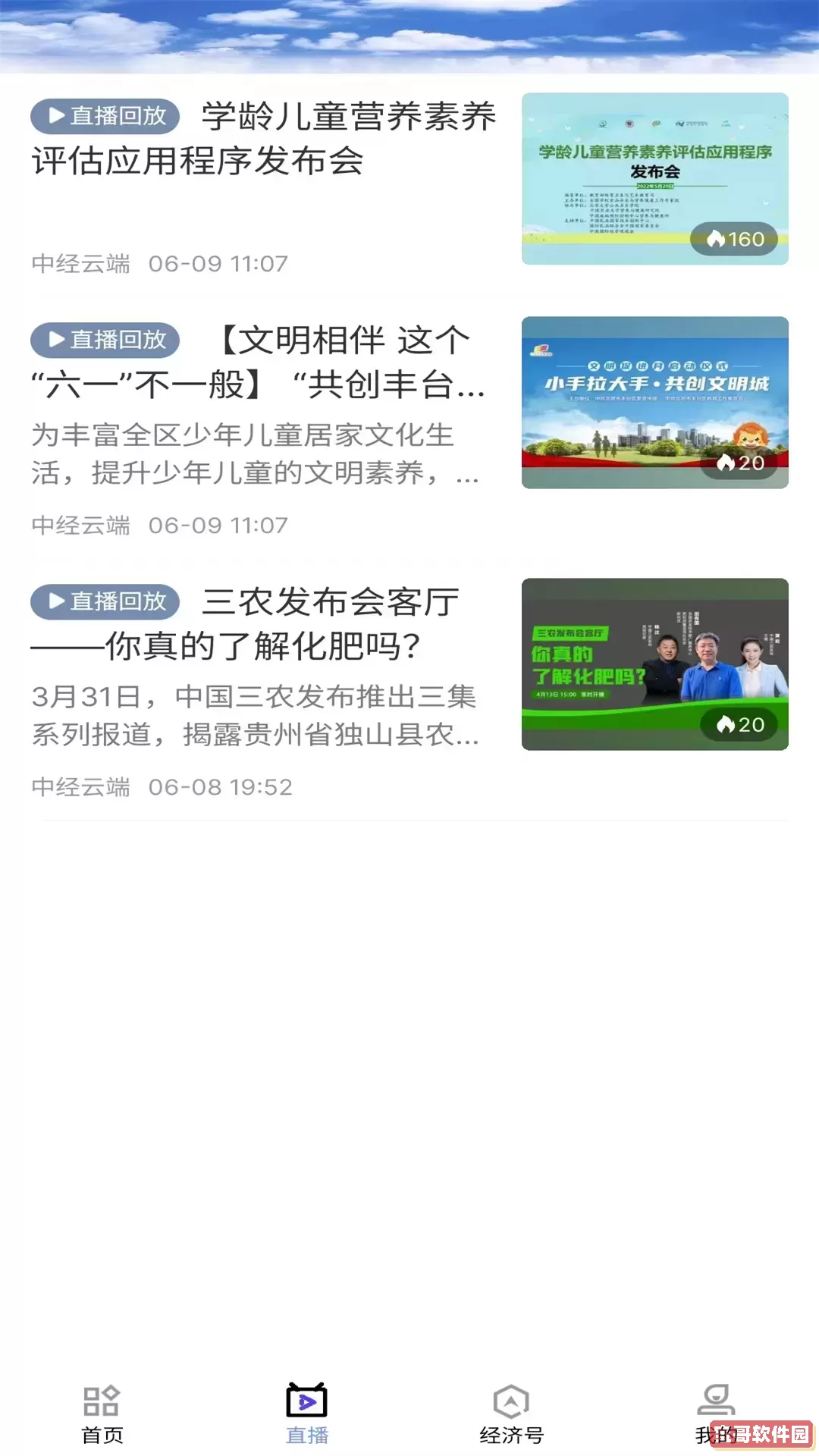 中经云端下载最新版本
