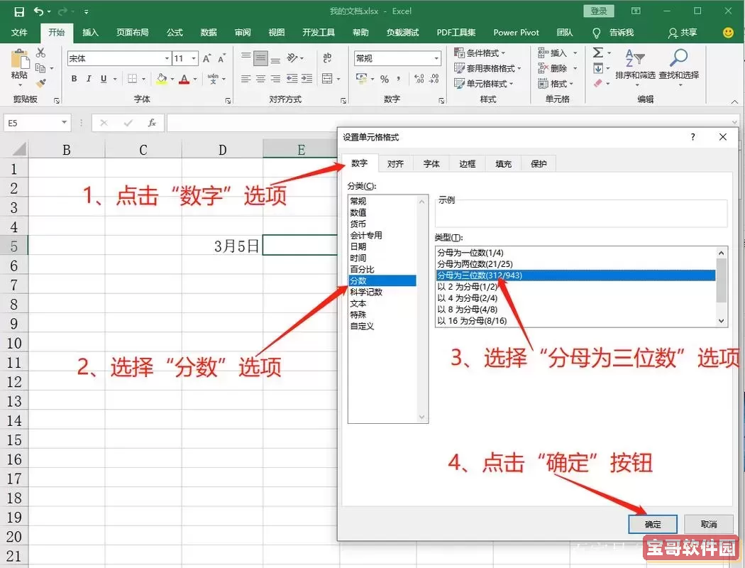 excel2010中输入分数图2
