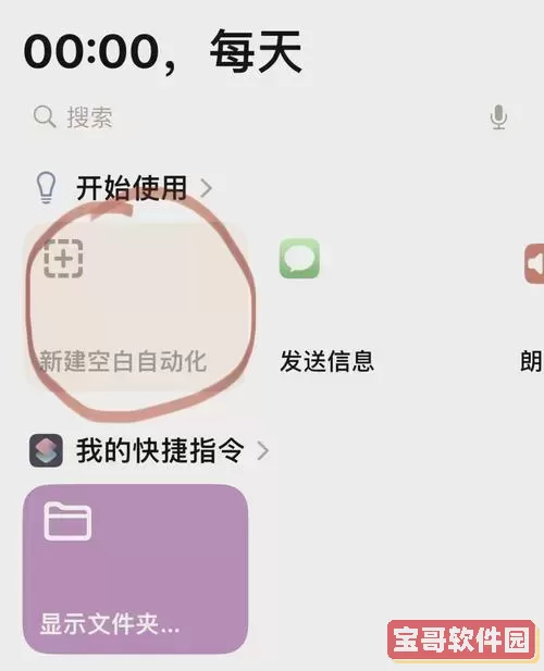 苹果12怎么设置定时开关机-苹果12哪里设置定时开关机图2