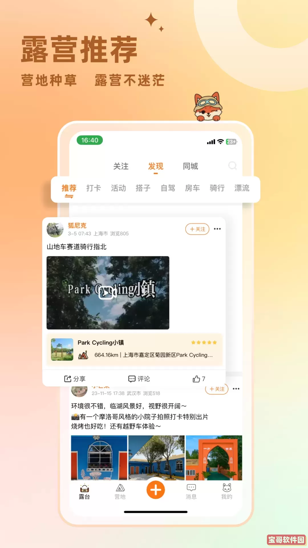 狐小旅下载安卓