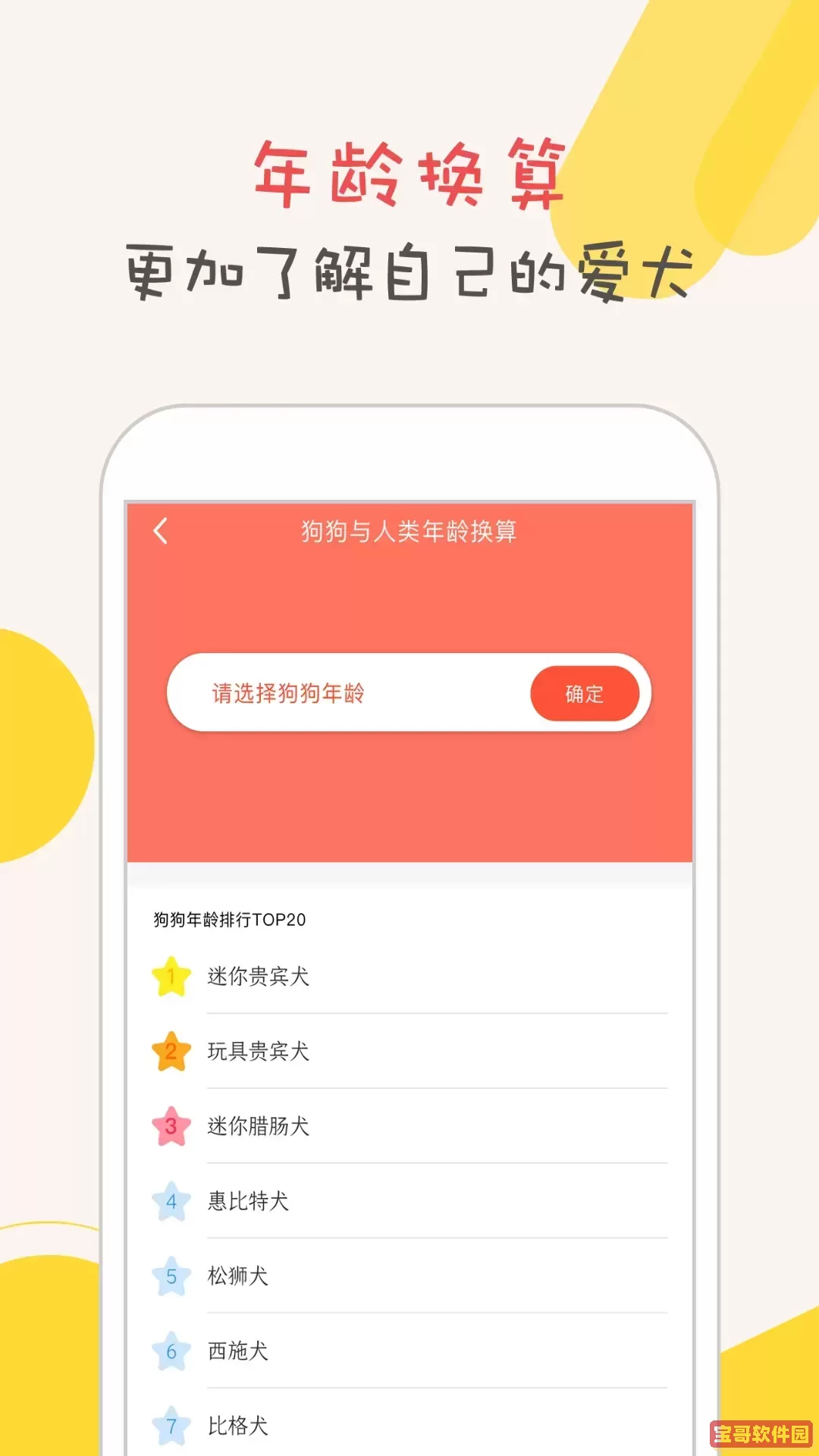狗语翻译器2024最新版