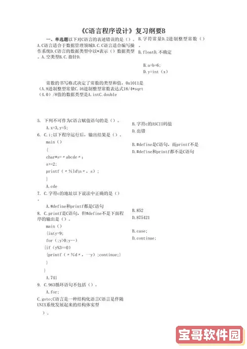 什么软件可以解答c语言的题-什么软件可以做c语言的题图2