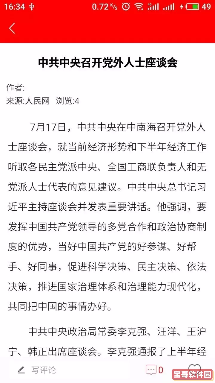青海党建官方版下载