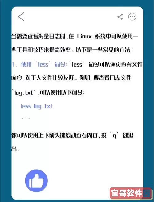 如何在Linux中通过关键字高效查看文件内容的方法图1