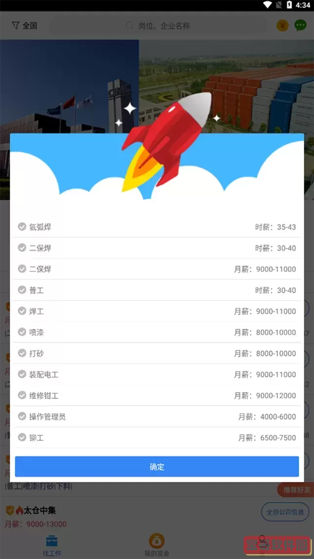 打工在线安卓版