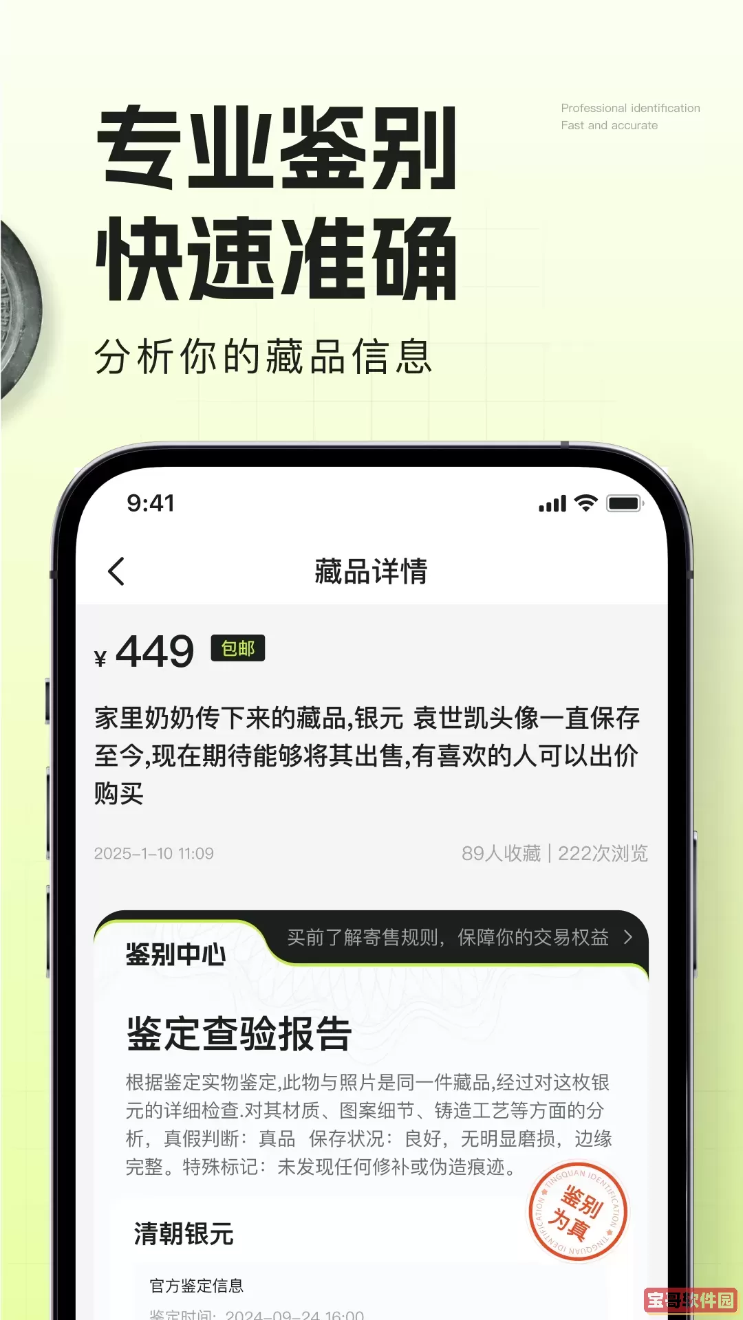 听泉鉴宝下载官网版