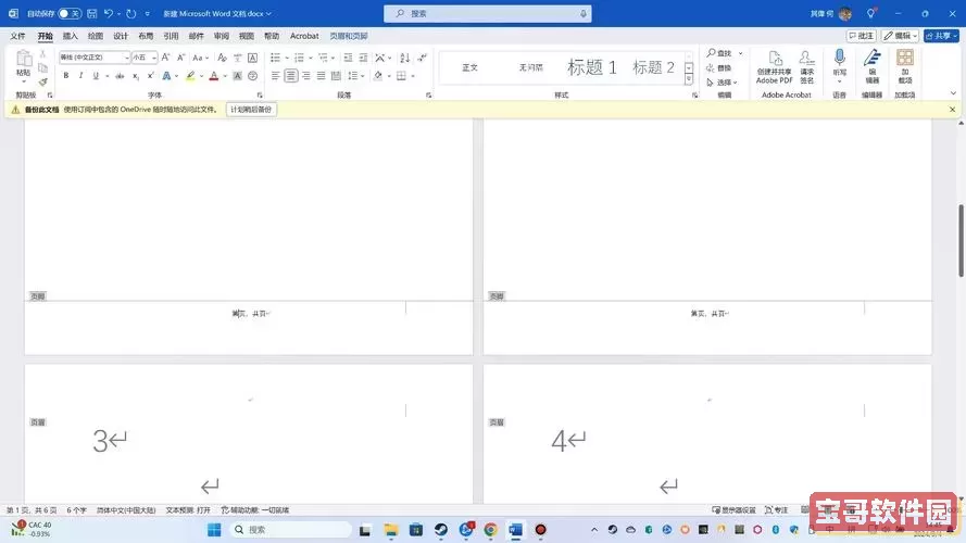 word怎么跳过前几页设置页码显示图1
