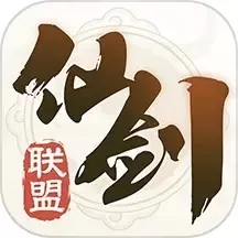 仙剑联盟安卓版最新版