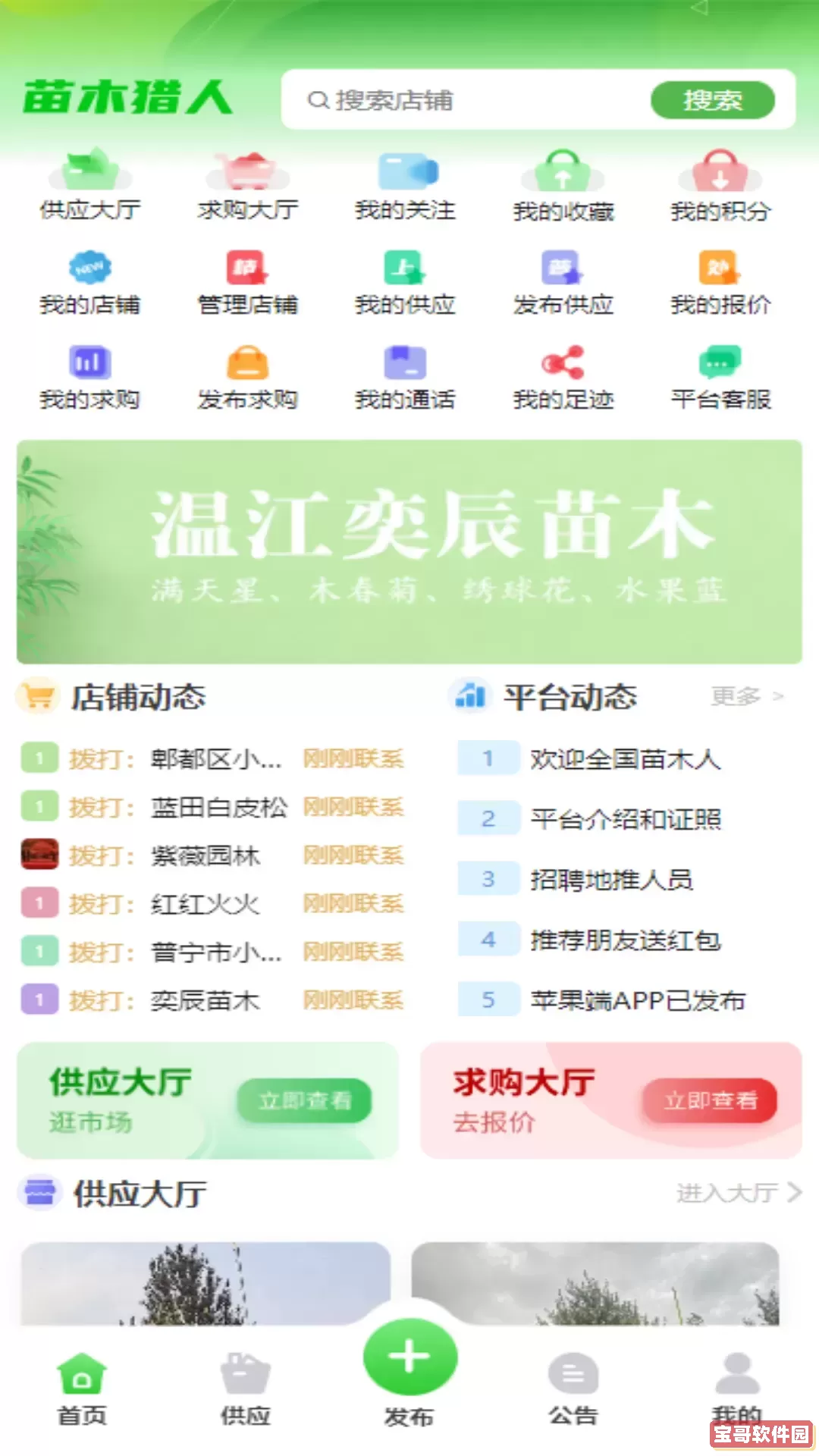 苗木猎人下载安卓版
