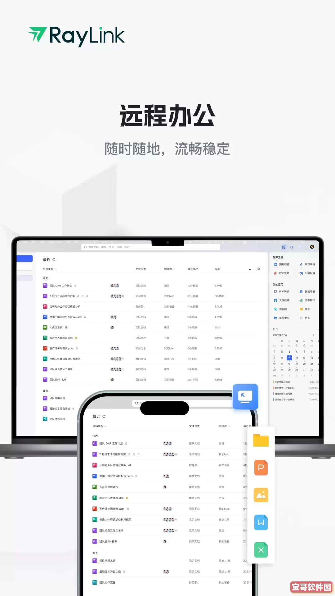 RayLink安卓下载