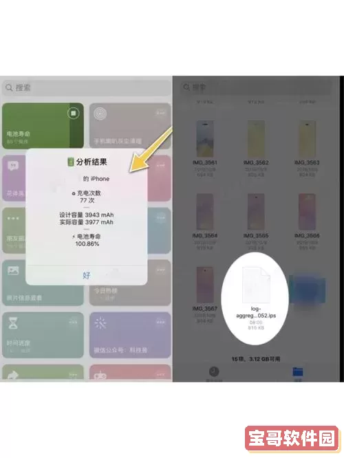 “探索iOS 17电池寿命快捷指令，提升你的手机续航技巧！”图2