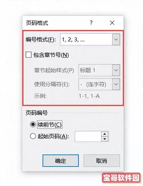 word怎么跳过前几页设置页码显示图2