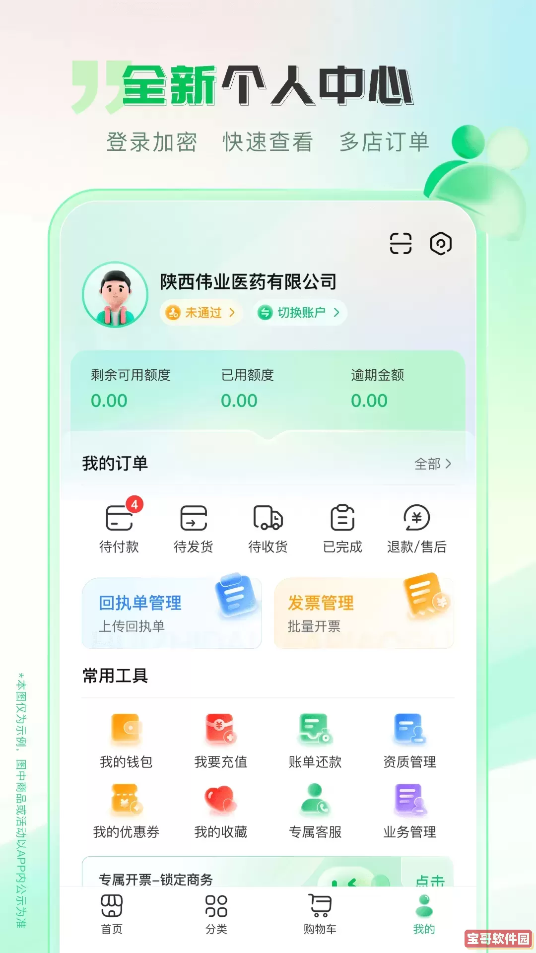 伟业药药通最新版本