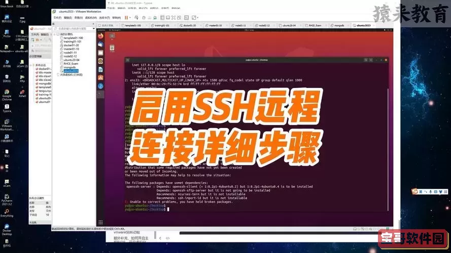 如何在Ubuntu中安全修改SSH端口号以增强系统安全性图2