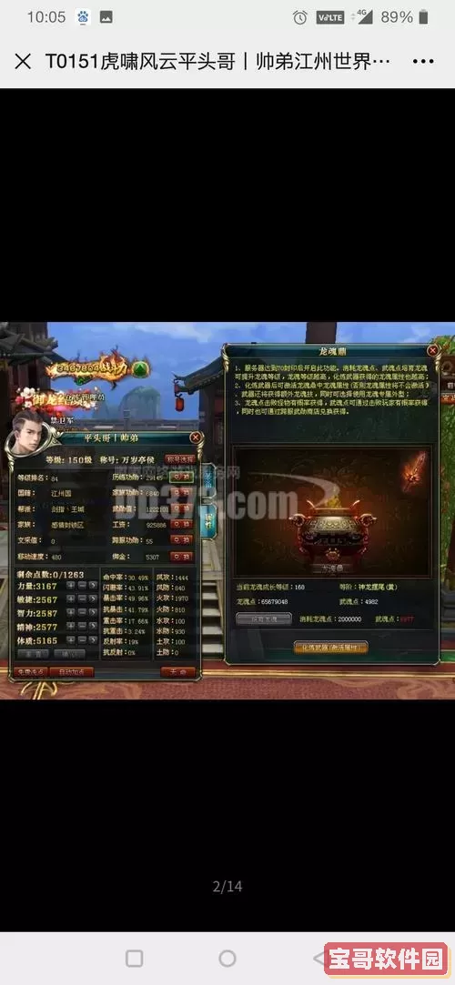 御龙在天龙魂等级详解及分布分析图1