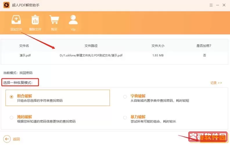 pdf转word要密码怎么办-pdf转word设置密码了怎么办图2