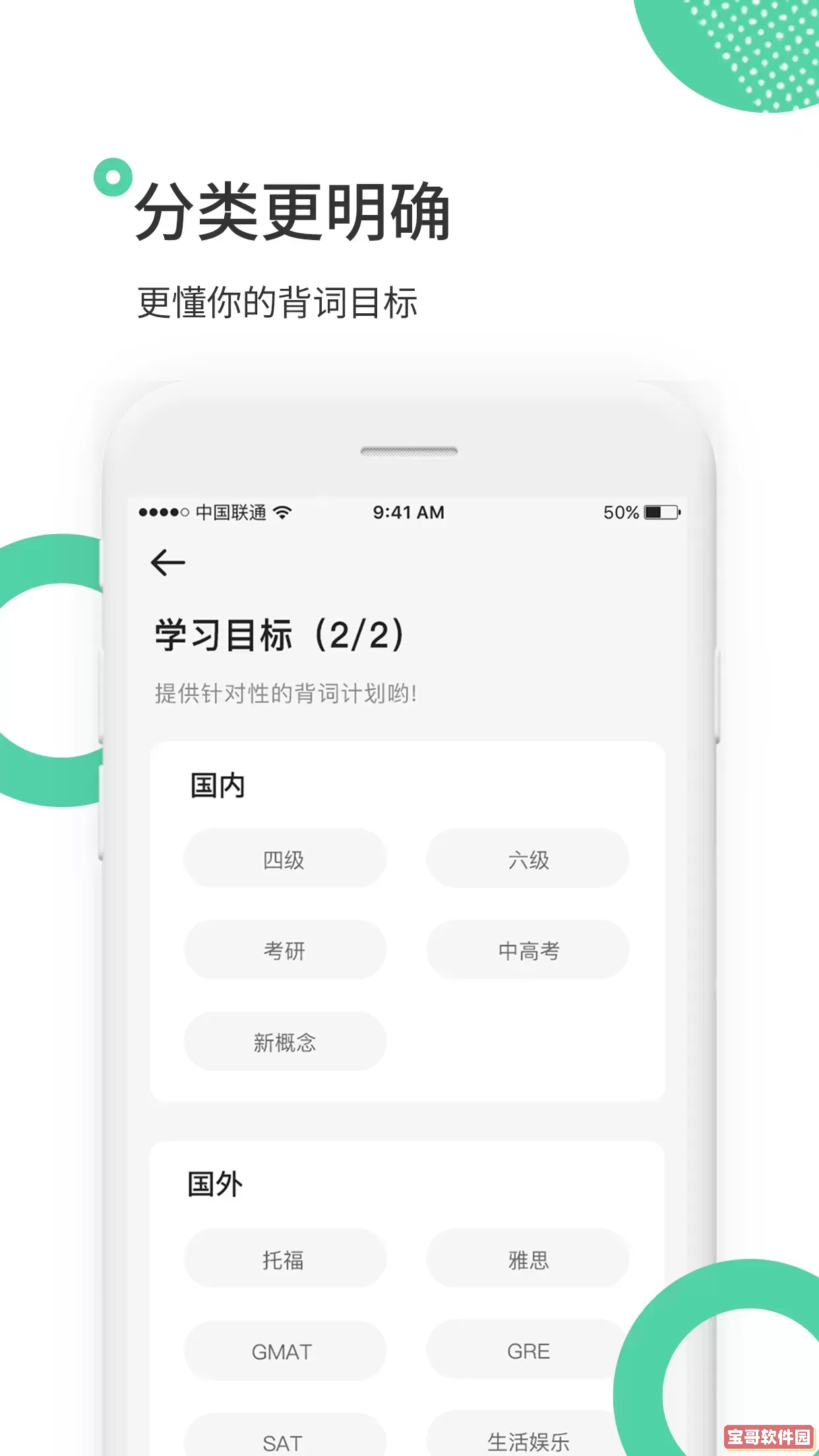 雷哥单词软件下载