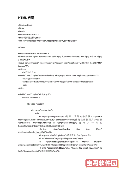 设计精美的HTML注册页面代码示例与实现指南图1