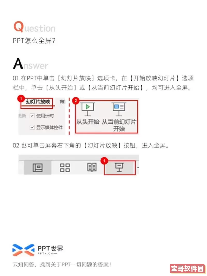 ppt幻灯片如何取消自动播放-如何在ppt中取消自动播放图1
