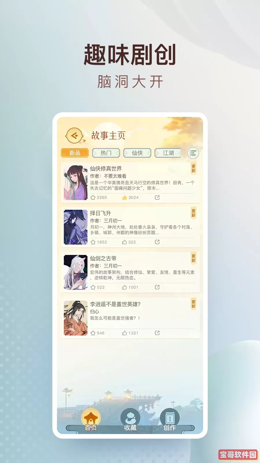 仙剑联盟安卓版最新版
