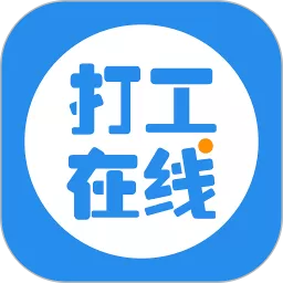 打工在线安卓版