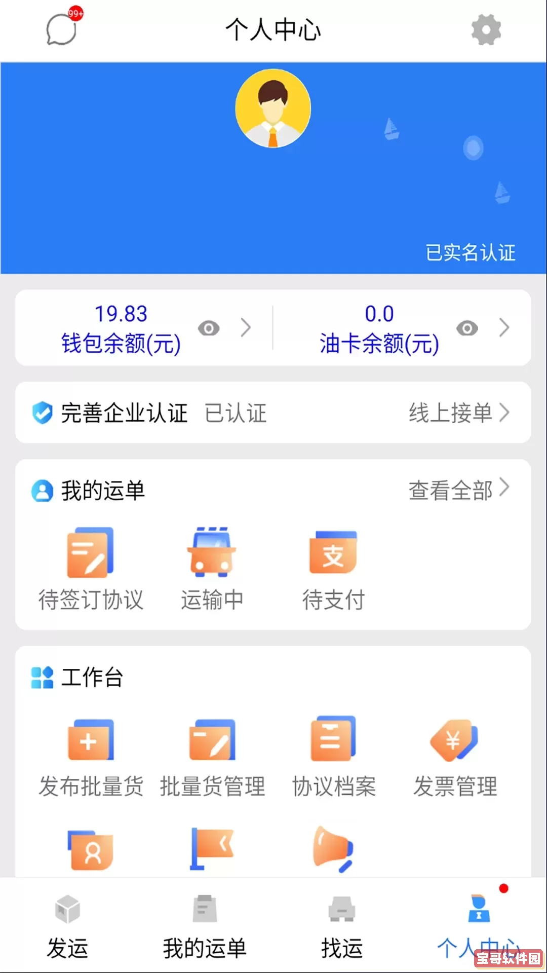 货优达货主下载安卓