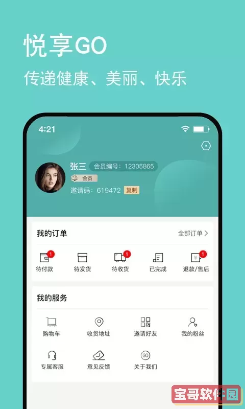 悦享GO下载官网版