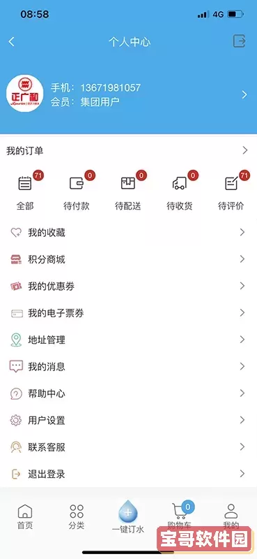 正广和水铺app最新版