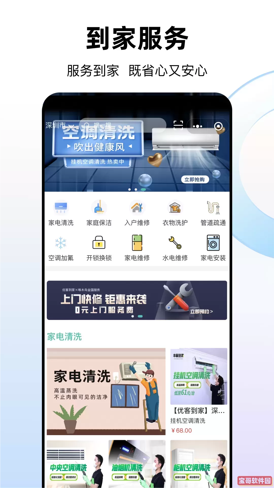 优你家Plus下载手机版