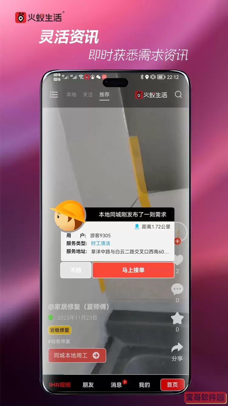 火蚁生活官网正版下载
