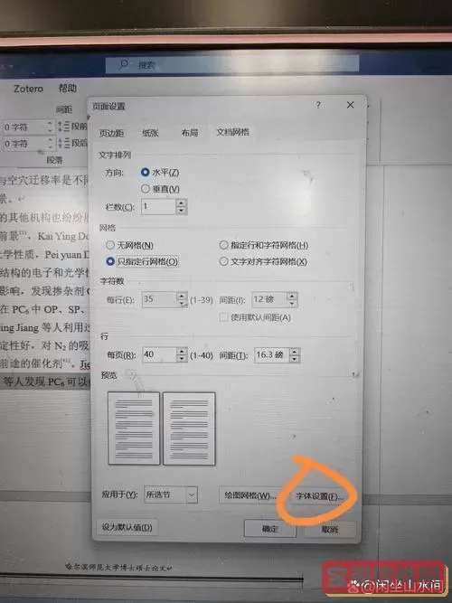 word怎么跳过前几页设置页码显示图3