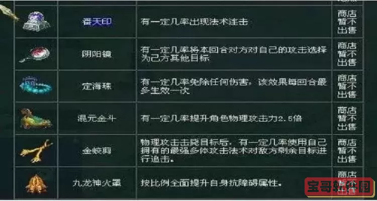 问道手游法宝特技说明图1