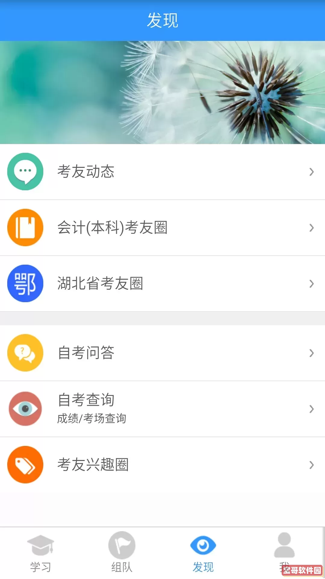 自考友免费下载