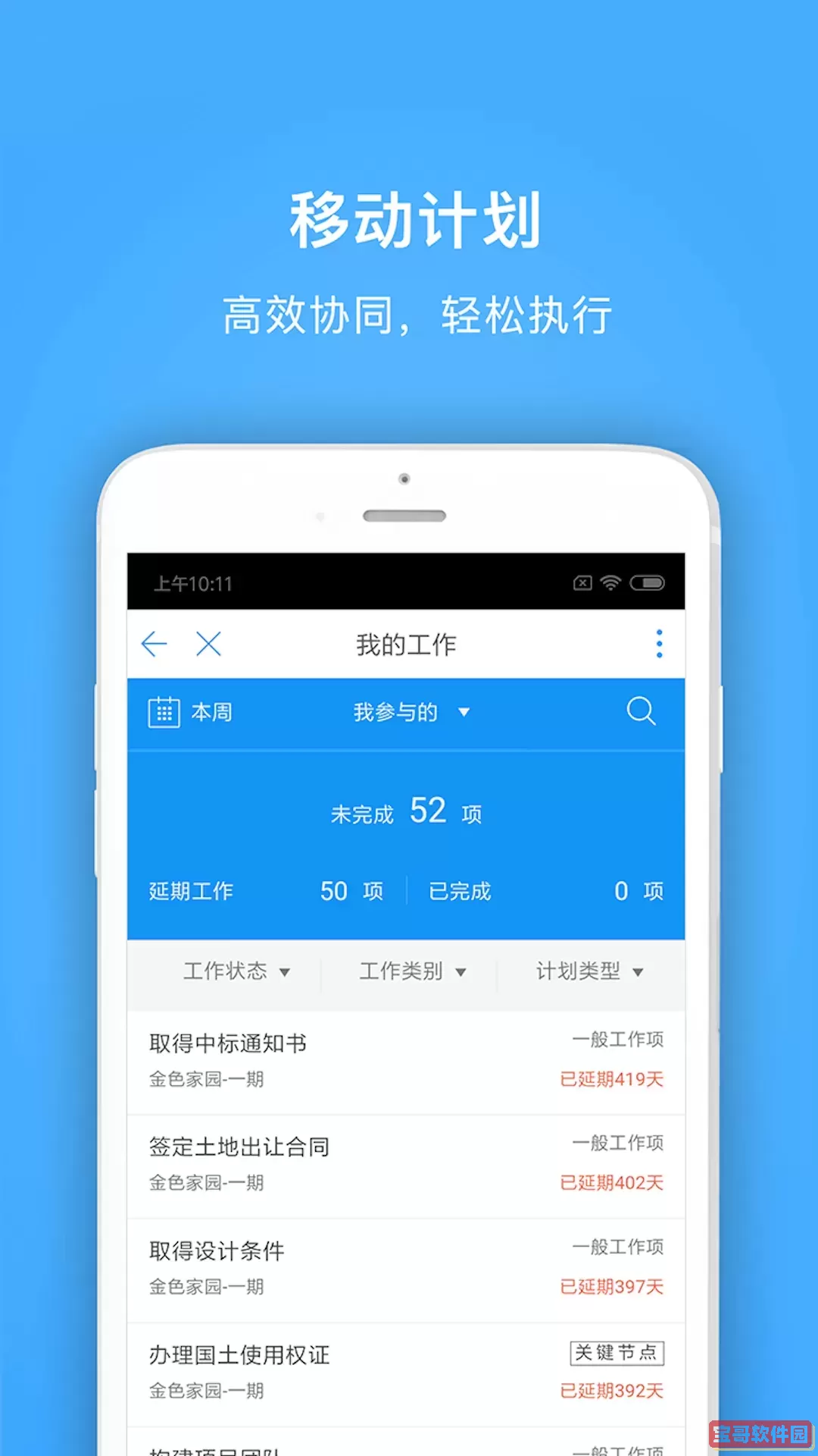 明源云助手免费下载