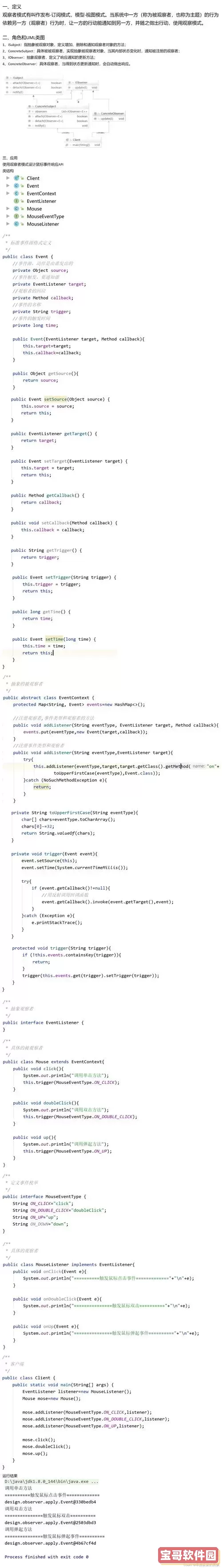 Java设计模式模拟试题及答案解析 - 刘伟权威指南图3