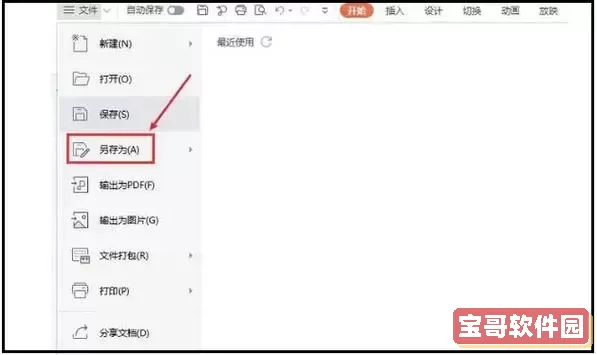 ppt如何转换成word文件图1