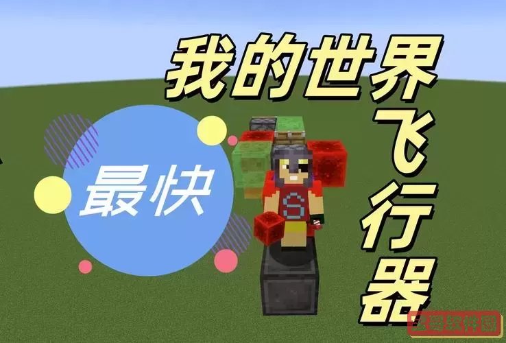 我的世界警用直升机怎么做图2