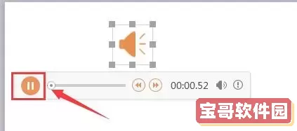 ppt放视频背景音乐怎么暂停-ppt放视频背景音乐怎么暂停了图1