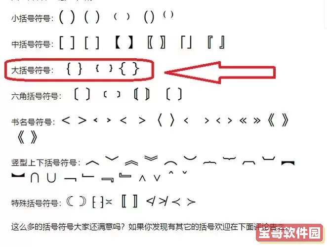 word中各种括号怎么打图2