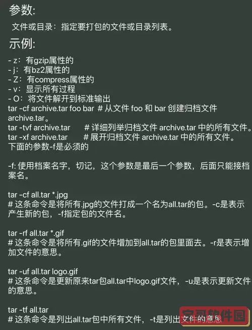 Linux tar命令详解：如何轻松打包文件夹与文件图1