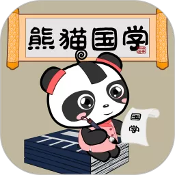 熊猫国学安卓版