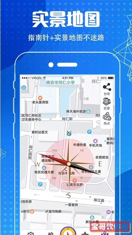 地图导航指南针手机版