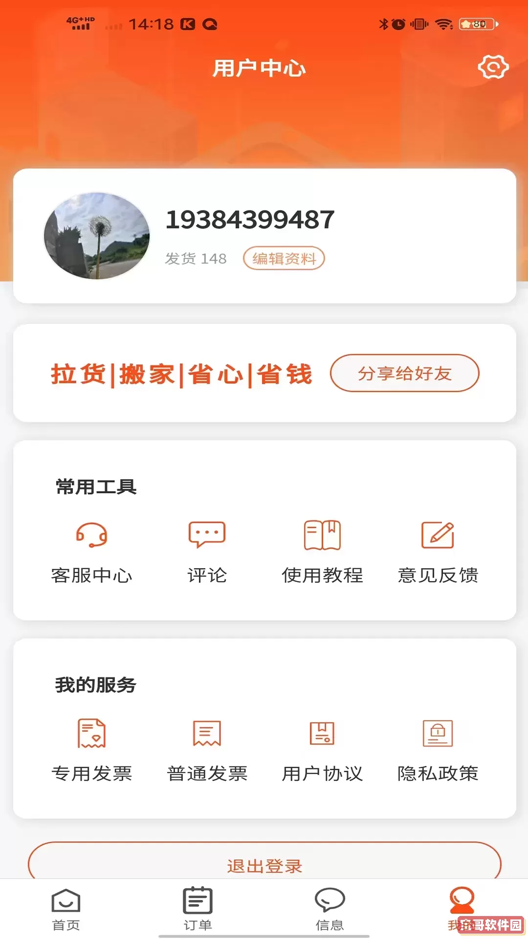 拉拉回头车下载新版