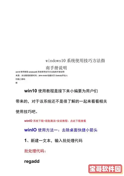 详细攻略：Windows 10安装工具使用步骤与安装说明图2