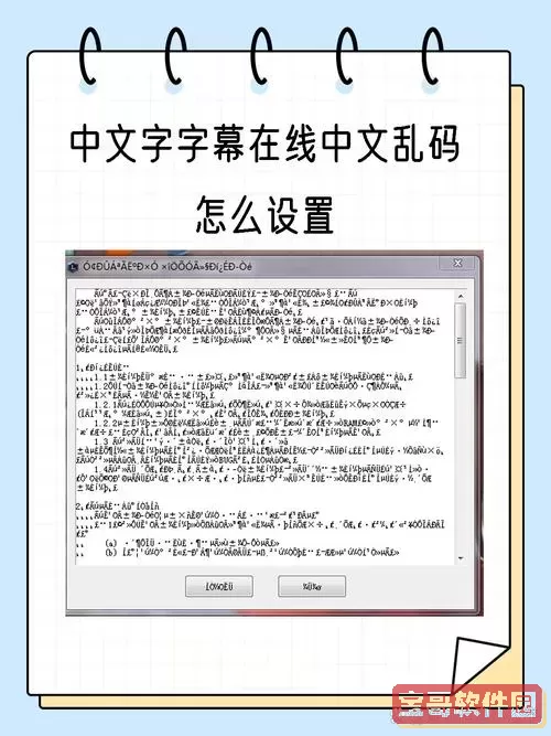 pdf转word出现乱码怎么修复图3