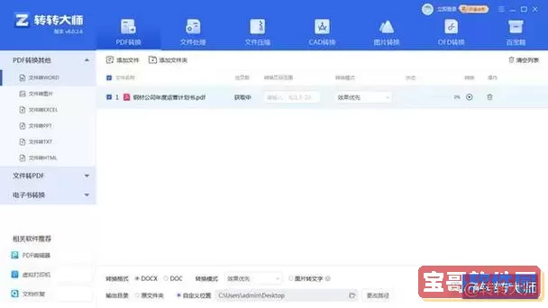 pdf转word出现乱码怎么修复图2