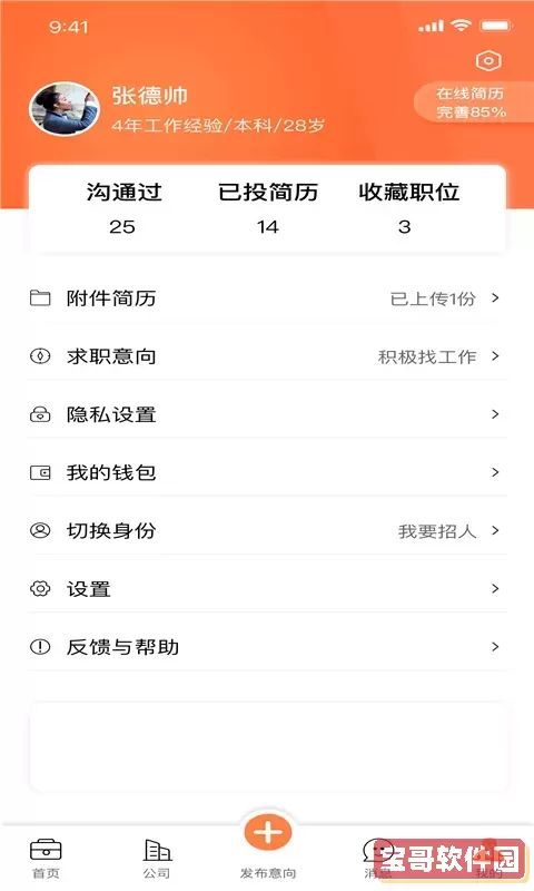 医招职达官网版旧版本