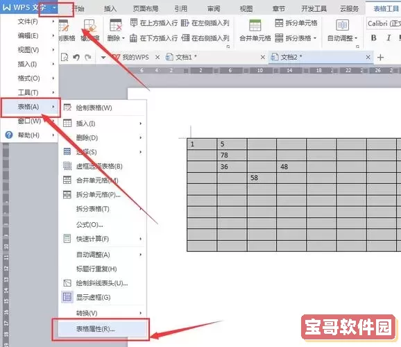 word表格怎么设置成一样的大小图2