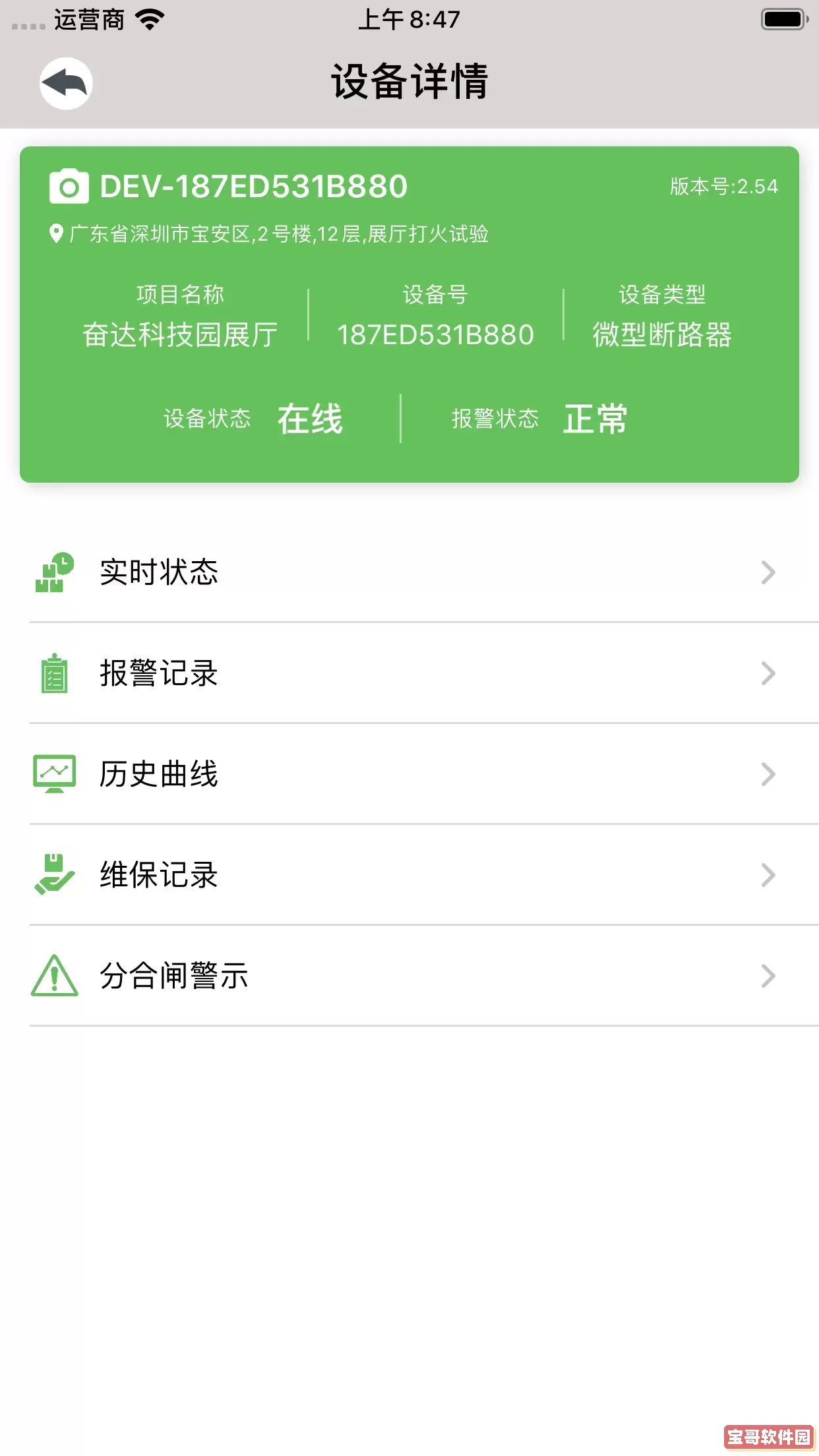 智慧用电下载手机版